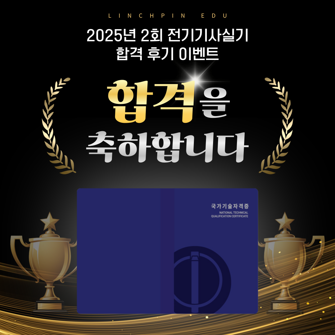 2025년 2회 전기(산업)기사 실기