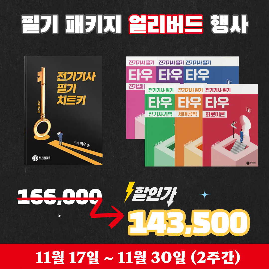 2026년 전기기사 필기 수험생을 위한