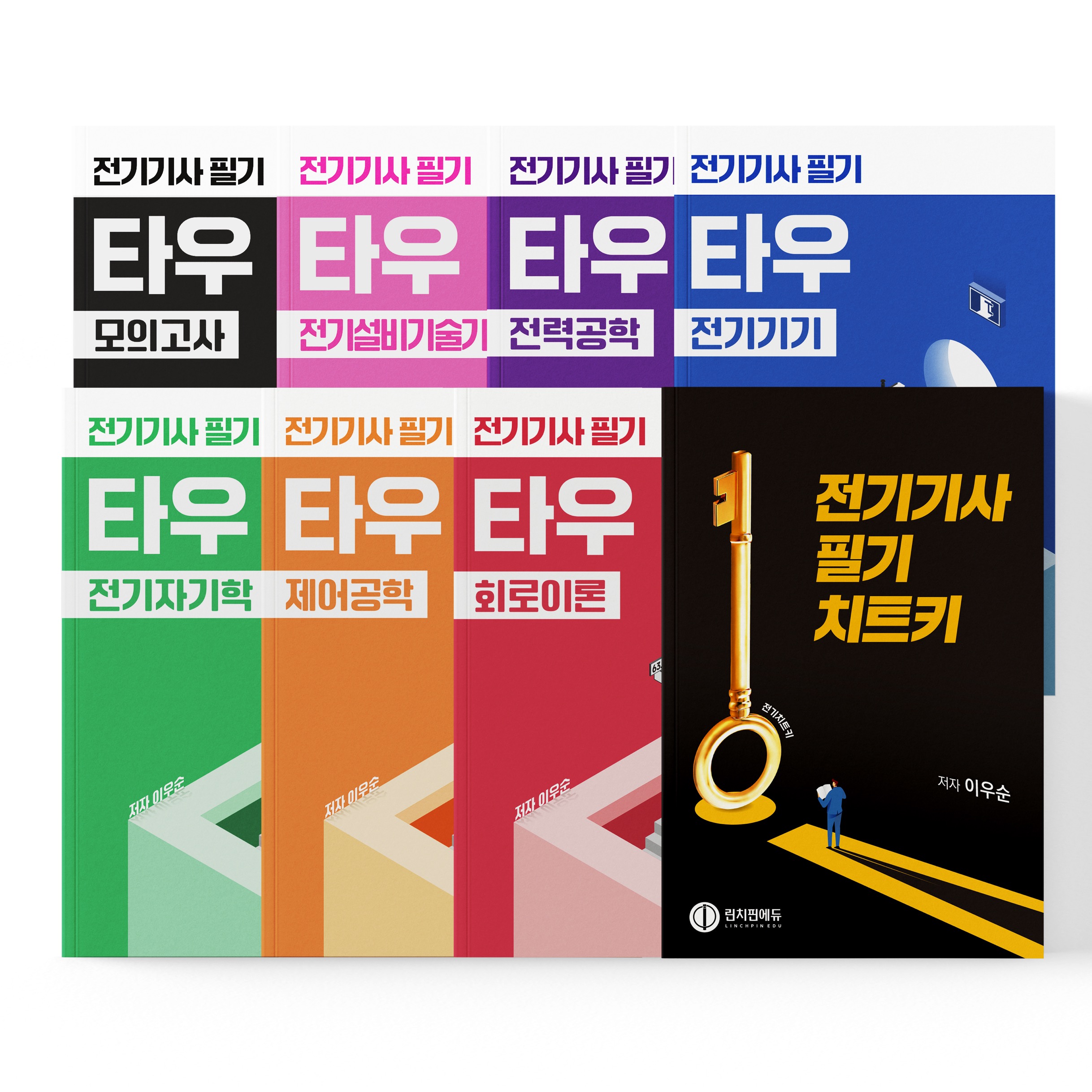 전기기사 필기 패키지