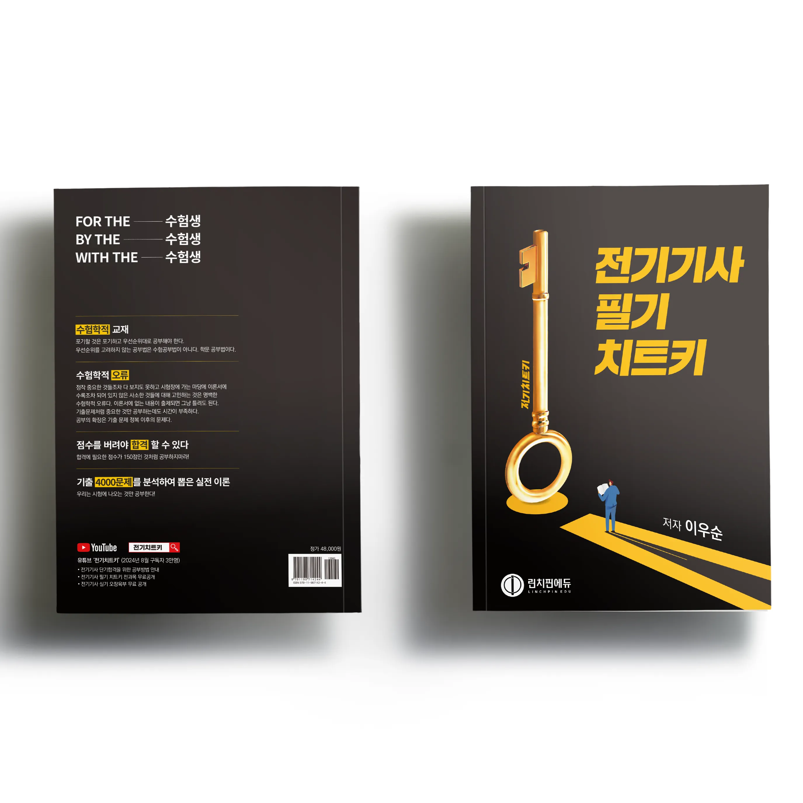 전기기사 필기 치트키