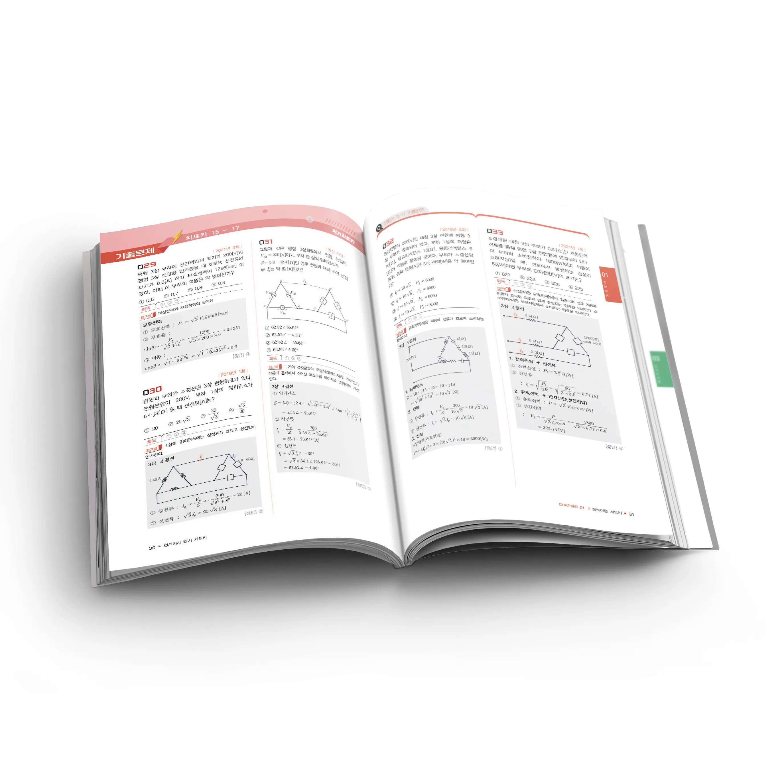 전기기사 필기 치트키