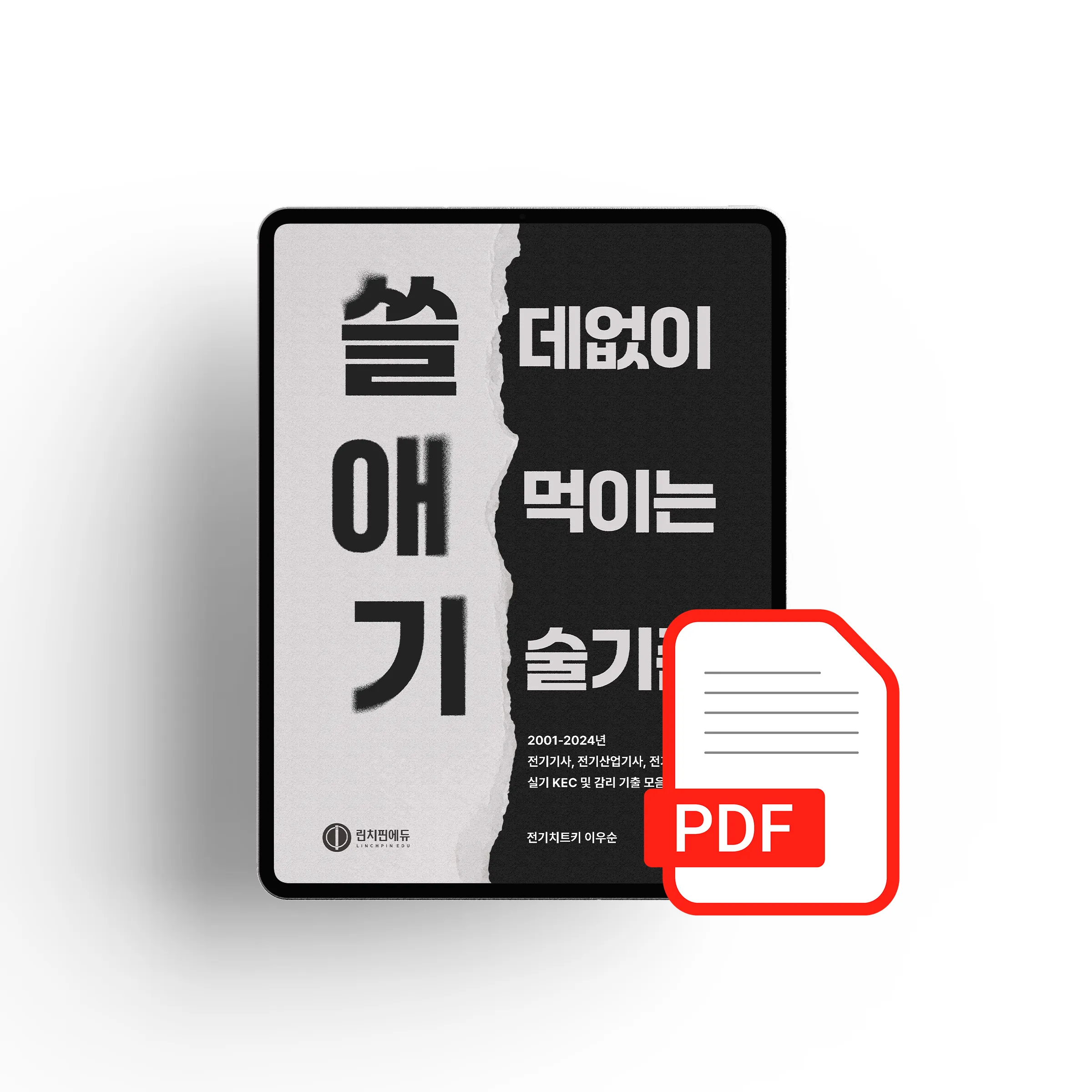 쓸데없이 애먹이는 기술기준