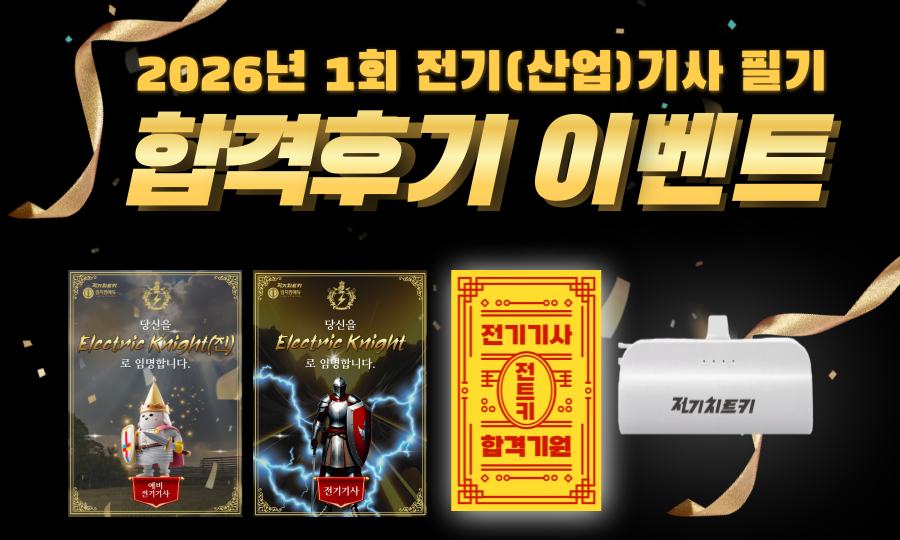 2026년 1회 전기(산업)기사 필기