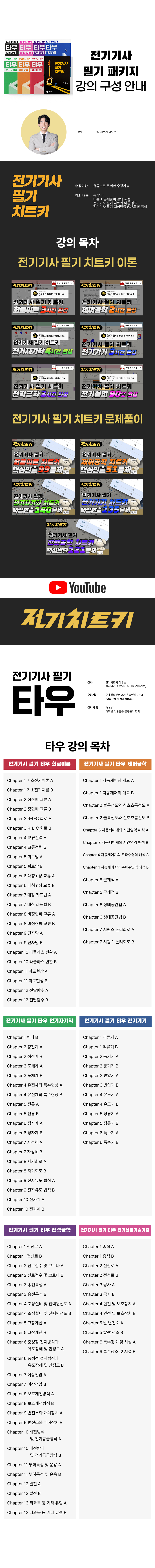 전기기사 필기 패키지