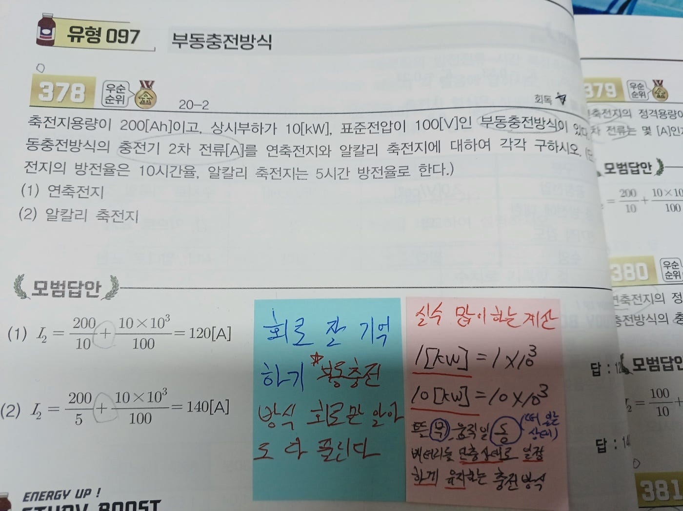 비전공자 전기기사 실기 3회차 기적의 동회차 합격후기 (장문주의)