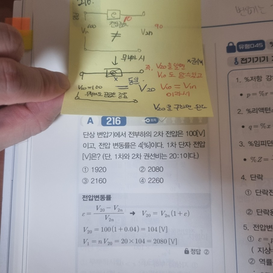 0809 전기기사 3회차 필기 합격 후기 !! [ 1개월 공부 ]