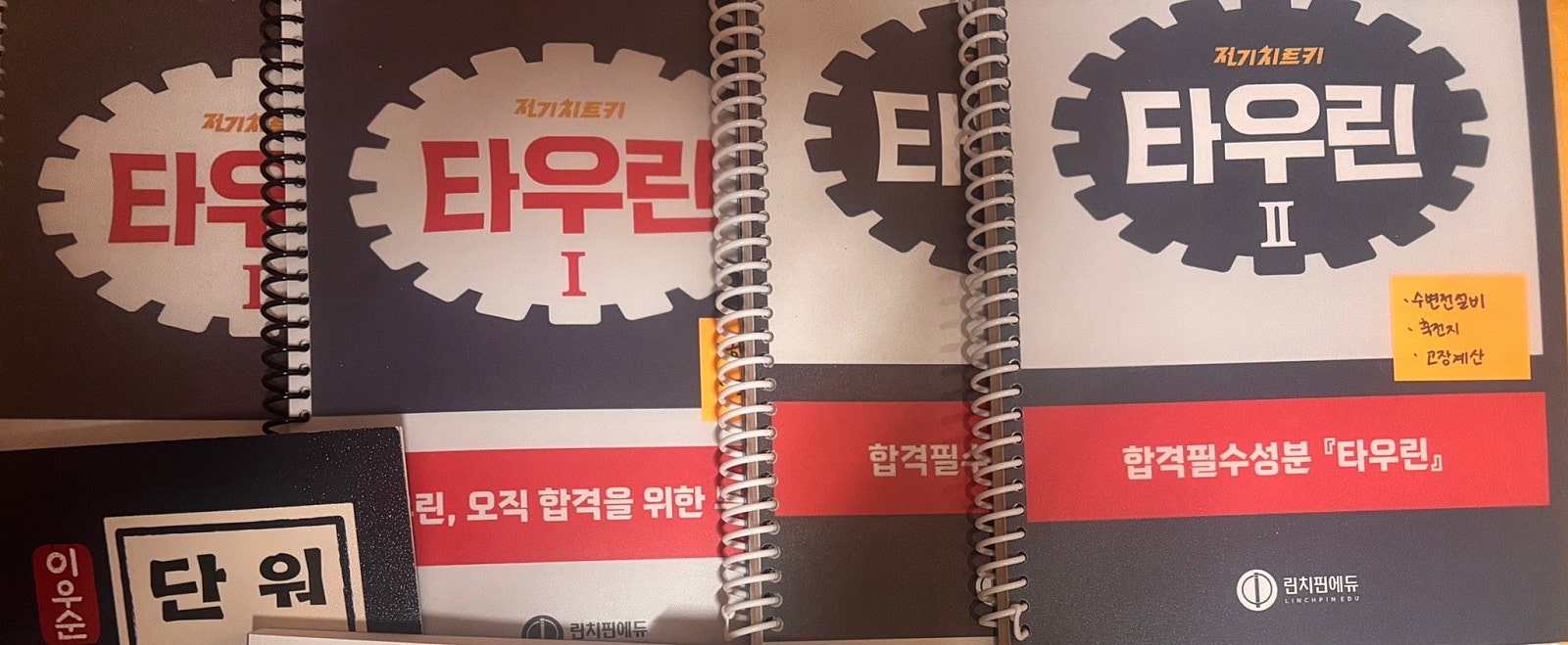 전기기사,전기산업기사 동회차 합격후기