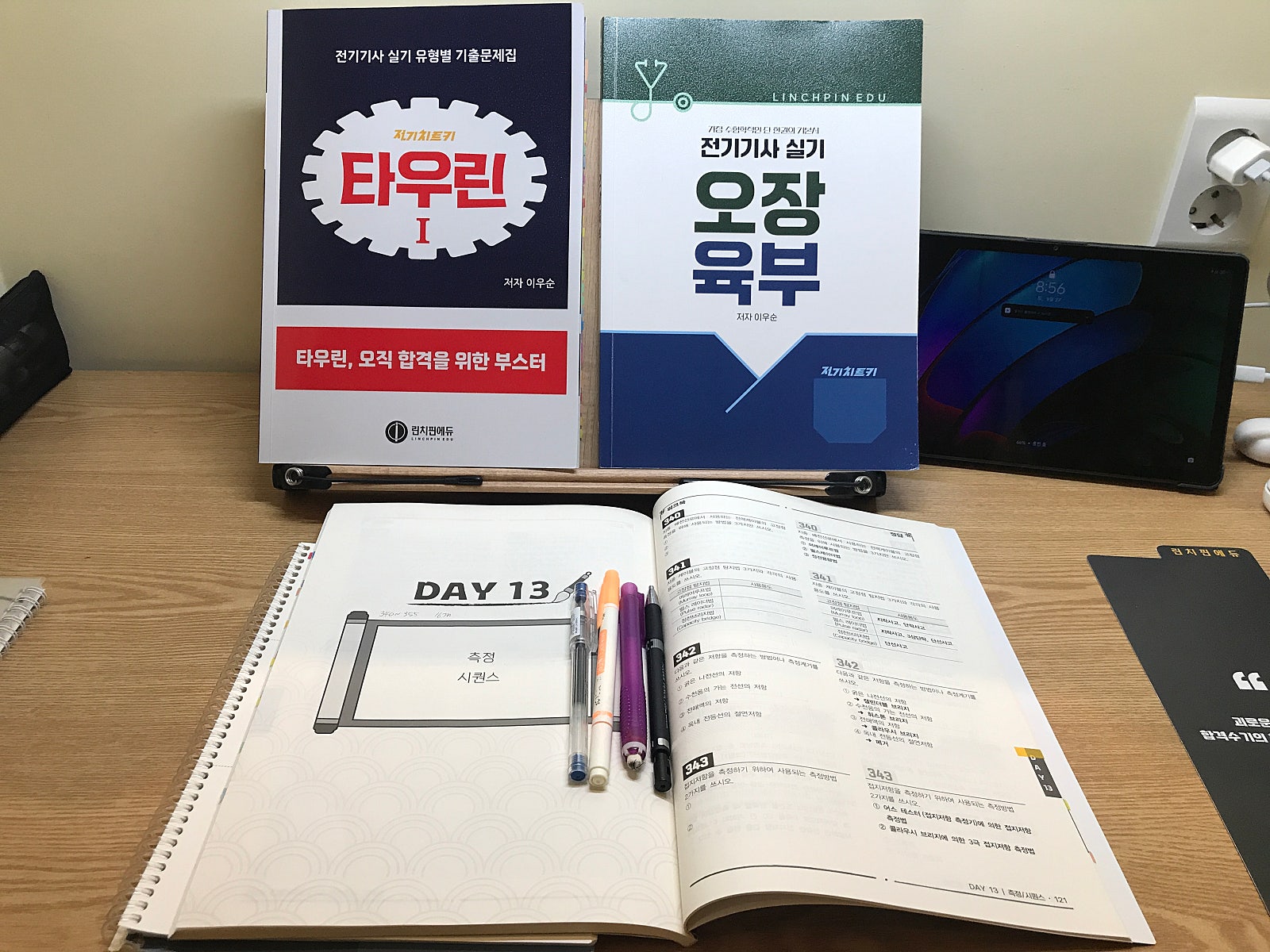 비전공 50대 25년3회 전기기사 4개월만에 동차합격 후기 - 부재 화룡점정